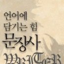 문장사