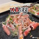 소문난오리 | 마산가포맛집 가포오리 덕동맛집으로 소문난 오리고기 전문점