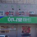 구산농협하나로마트 이미지