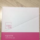 놀이터컴퍼니 비움의 미학 후기