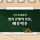 쏙쏙 이해되는 세계사 이미지