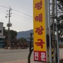 일영옛날양평해장국 이미지