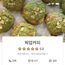 픽업커피인천