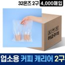 32온즈커피