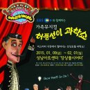 허풍선이과학쇼 이미지