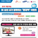 삼성 32" 40" 인치 LED TV / LG 42" 47" 인치 3DTV [무료&할인]행사 이미지