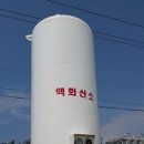 아진산업가스(주) 이미지