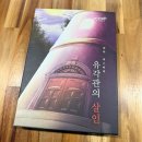 GM기획 | 머더미스터리 보드게임 유각관의 살인 6인 플레이 후기