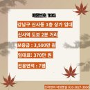 주식회사부동산중개법인비 | 1195 강남구 신사동 1층 상가 커피숍 임대