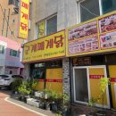 군계폐계닭 | [평택 맛집] 평택가면 꼭 들리는 쫄깃한 폐계닭맛집 - 군계폐계닭 현지 로컬 노포 내돈내산 후기