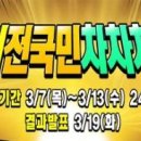 다함께차차차 이미지