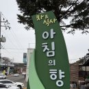 향기네밥집 | [파주 밥집] 아침의향기｜파주 한식 맛집, 집밥 같은 정갈한 한상