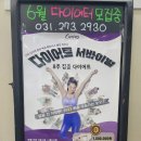 (망포동헬스장)신영통커브스 다이어트서바이벌 결과공개!! 7월10일부터 다시 시작!!
