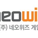 주식회사 네오위즈 이미지