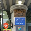 백년백세 고려삼계탕 이미지