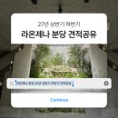 모노크롬하우스그리너리룸 | [웨딩홀] 라온제나 분당 27년 상반기 하반기 상담 후기 | 견적공유 ⭕