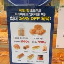 파리바게뜨 검단로데오점