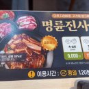 명륜진사갈비(남양주 현대 아울렛점)