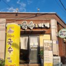 지누네국수