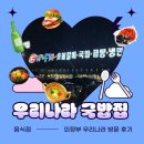 밥짱소머리국밥 | (의정부 장암역 맛집) 소머리국밥 맛집 "우리나라" 방문 후기
