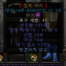 디아블로2 레저렉션 라스마 으뜸신탄 쌍패모너크 95공속 75패캐 40라깍 12마상 2아마20패캐 광패아뮬...