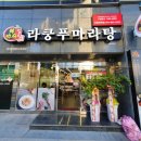 라쿵푸당북점