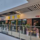 BBQ구리갈매점 | [구리] 돼지고기 토마호크가 맛있는 '팔화당 구리갈매점' 방문 후기