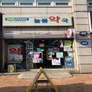 메디팜안심약국 이미지