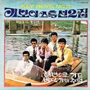 이두진 | 바닷가의 추억 - 키보이스 / 가사 노래 듣기