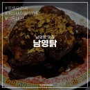용산-현장-726 | 남영역 맛집 | 남영탉 캐치테이블 웨이팅 및 내돈내산 솔직후기 (흑백요리사 맛집)