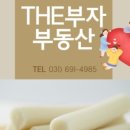 더샵부자부동산공인중개사사무소 이미지