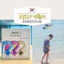 스페인아오라 | 넥쿨러 추천 여름휴가 캠핑에 오래가는 아오라 아이스넥밴드