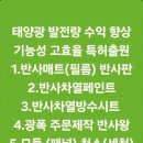 미소 태양광발전소 이미지