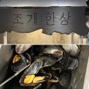 조개만땅 | 광안리 야외 조개구이 끝내줬던 맛집 후기