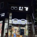 안경스토리 구산점 이미지