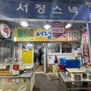 옛날스넥 | [여수 서시장 분식집] 여수 서정스넥 김밥 떡볶이 잔치국수 비빔국수