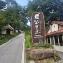 달밭재 | 소백산 하산 필수코스 달밭골나눔터 식당 삼가야영장 이용 시 탐방