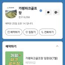 가평파크골프장 | 가평파크골프장 예약실패후기(순식간에 끝남)