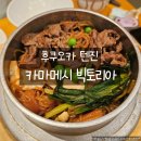 꿈꾸니차꿈꾸니茶 | 후쿠오카 텐진 맛집 카마메시 빅토리아 신텐초상점가 가츠동솥밥 스키야키솥밥 후기