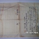 사유림목생지(私有林木生枝) 벌채원(伐採願), 나무가지 벌채허가 요청서 (1921년) 이미지