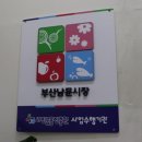 부산진남문시장 이미지