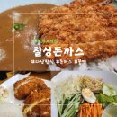 온달칼국수만두 | [다낭]다낭 한식 맛집 '칠성돈까스' 내돈내산 후기