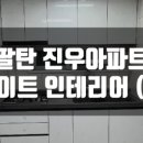 진우종합인테리어