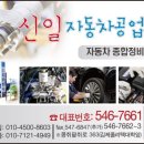 신일공업사 이미지