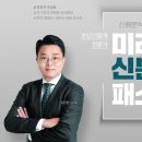 [미래경영] 신용분석사 기초회계특강 무료배포 이벤트 진행중!!(~3/31) 이미지