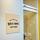 이드로 | 신도림 에스테틱 추천/ 엘뷰티 레메디/ 브레라인 허브 이드로 후기