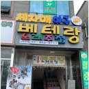GS25춘장대점 | [충남 서천군 서면 춘장대]세자매 아구찜 등갈비