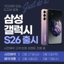 개미통신 | 경산 갤럭시S26 사전예약 가격 비교하다 바로 예약한 휴대폰성지 통신골목1ST
