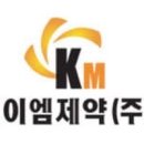 케이엠방역