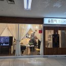 술람미미용실